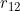r_{12}