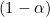 (1-\alpha)
