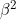 \beta^2