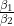 \frac{\beta_1}{\beta_2}