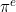 \pi^{e}