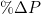 \%\Delta P